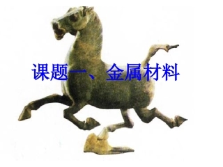 初三化学金属材料2