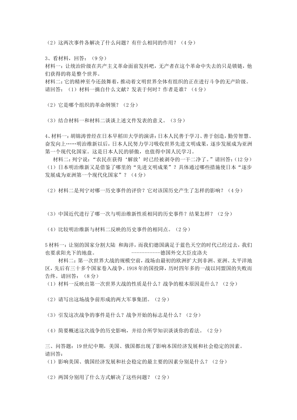 2012年秋九年级历史期中考试试题_第2页