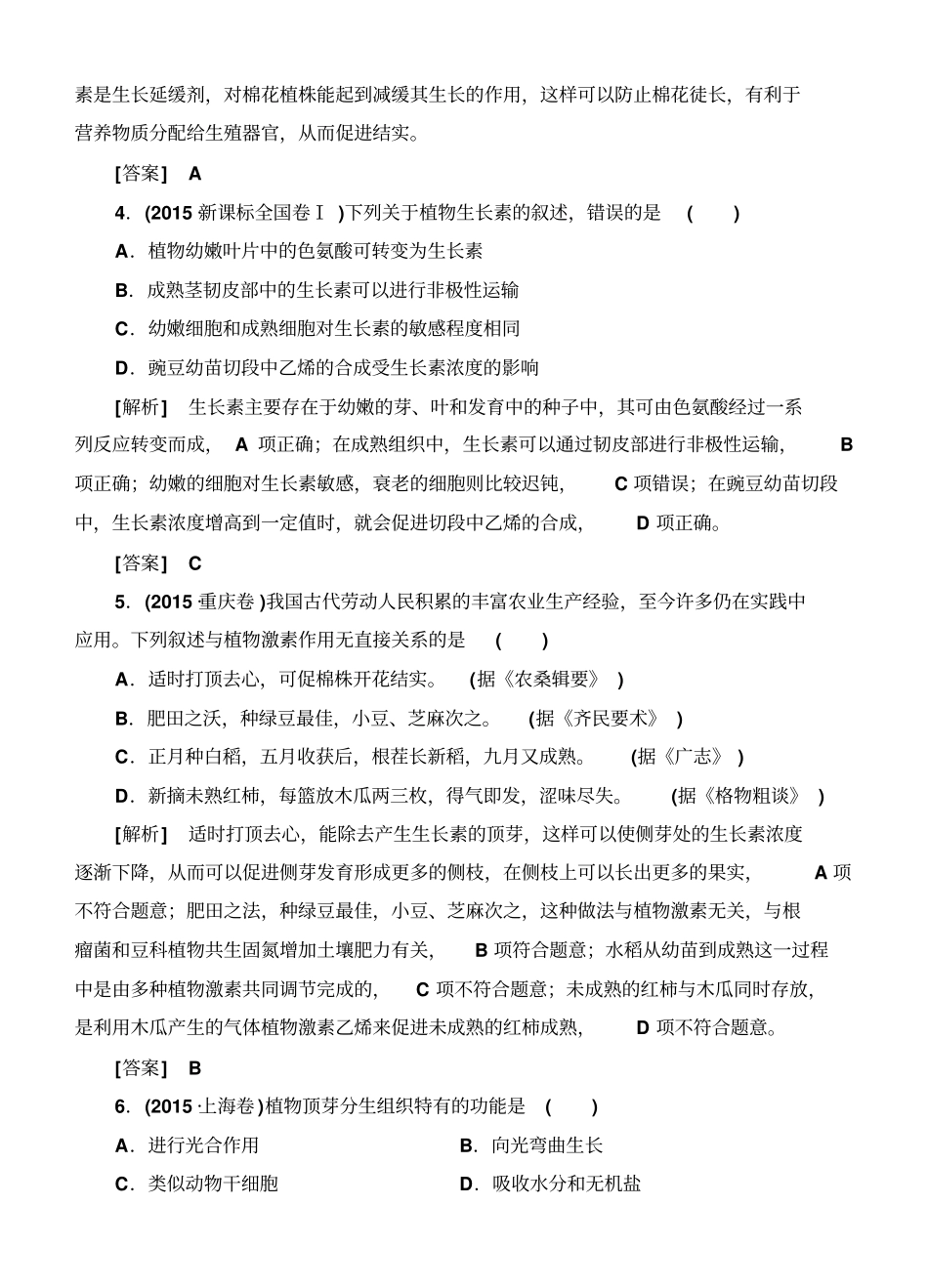 2020版高考生物二轮专题训练10：植物的激素调节_第2页