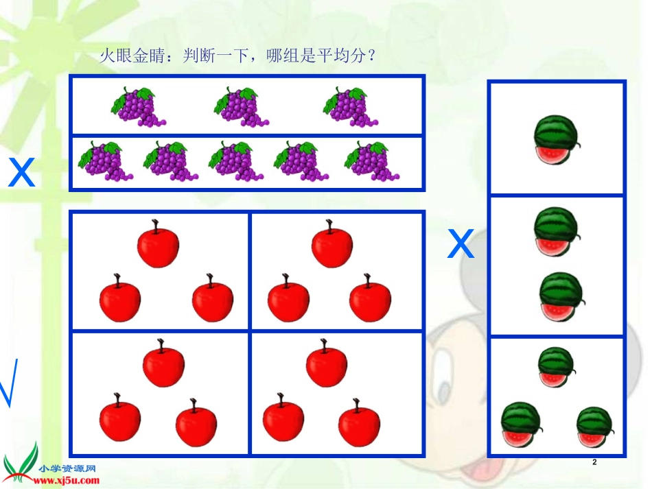 《平均分》用_第2页