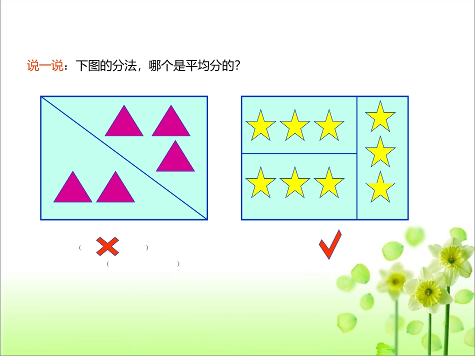 《平均分》用_第3页