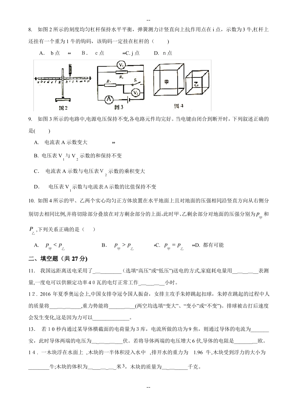 届上海市杨浦区初三物理二模卷(含答案)_第2页