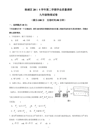 届上海市杨浦区初三物理二模卷(含答案)