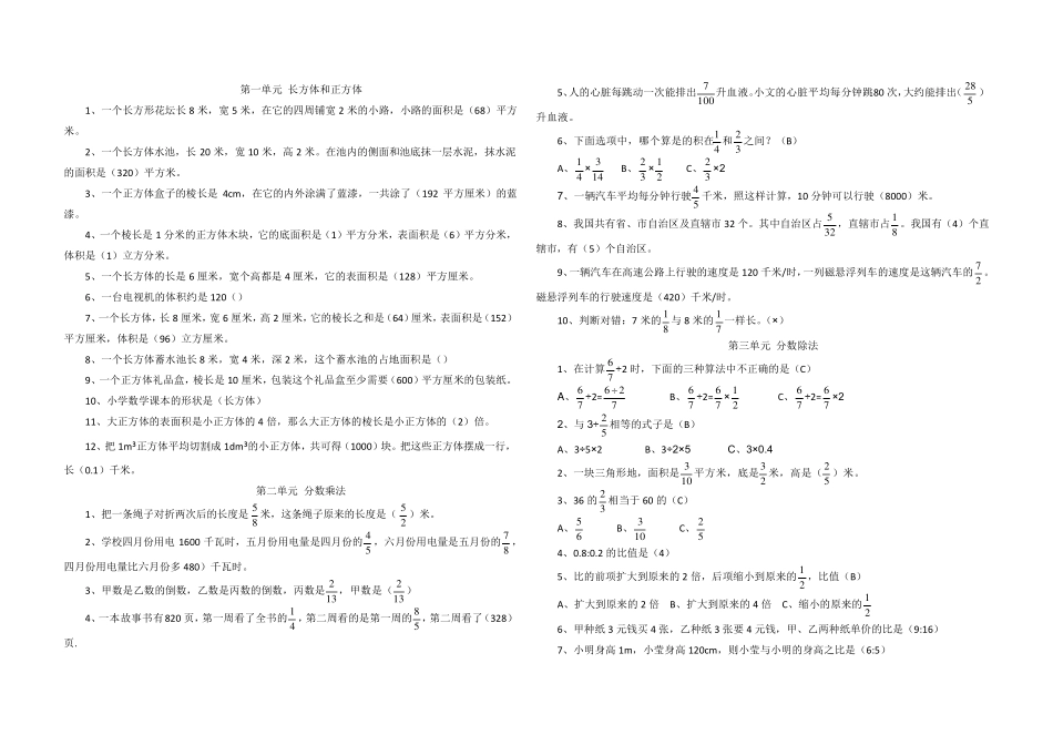 六年级数学易错题(含答案) _第1页