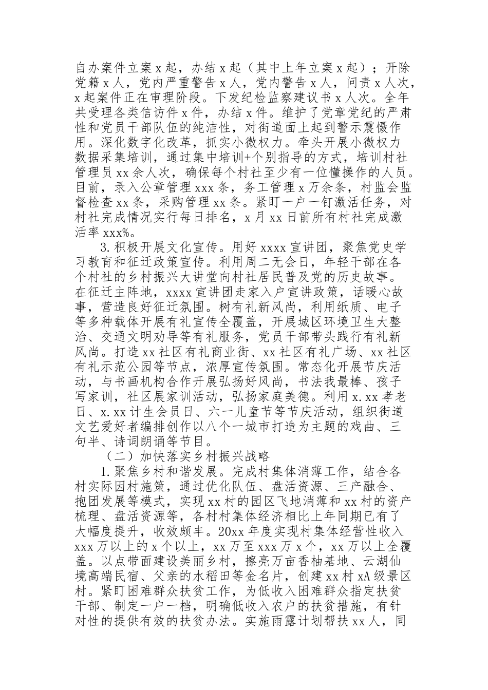 街道办事处城市管理建设年度总结_第2页