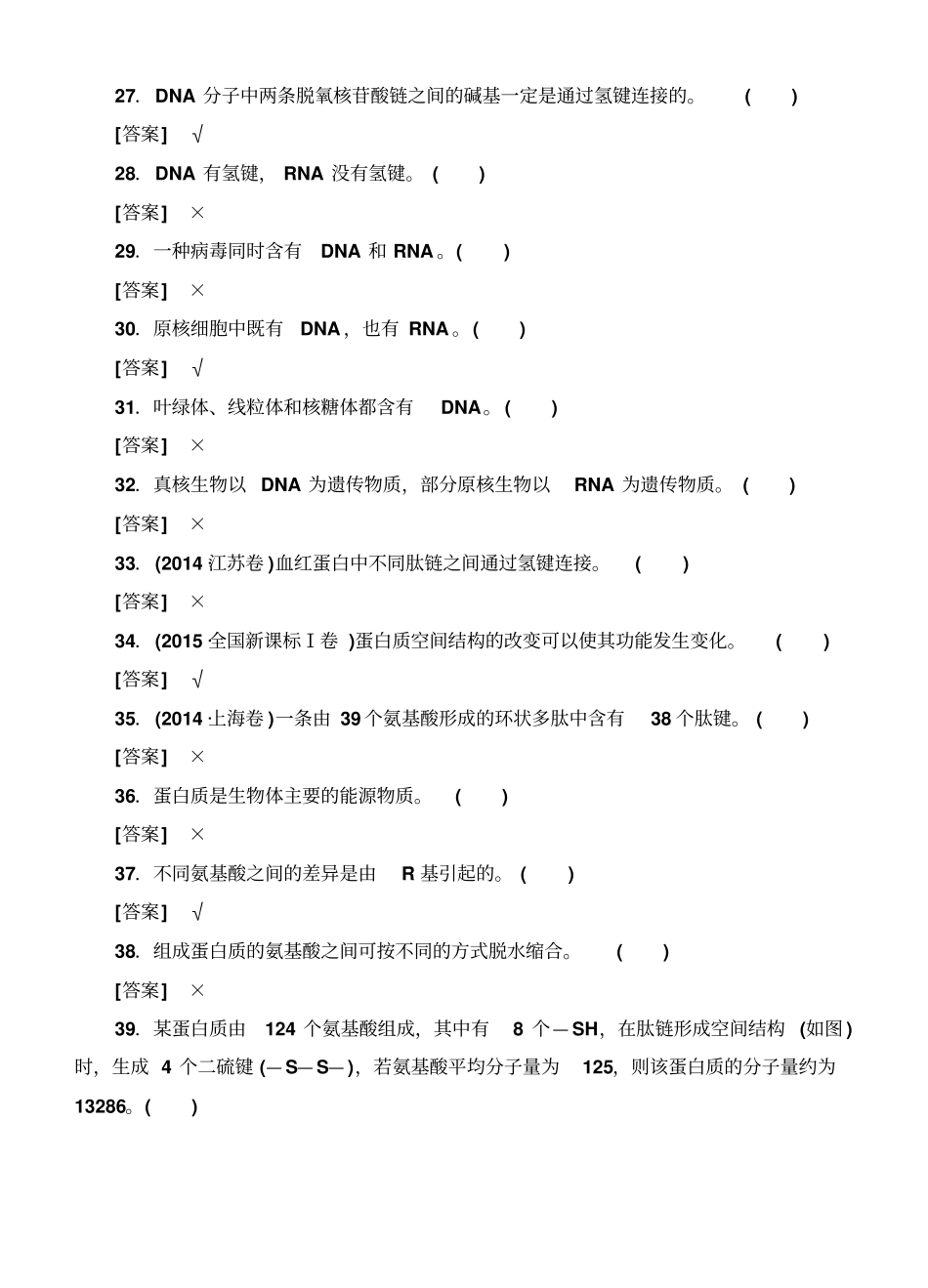 2020版高考生物二轮专题附加1：选择题单项训练270题_第3页