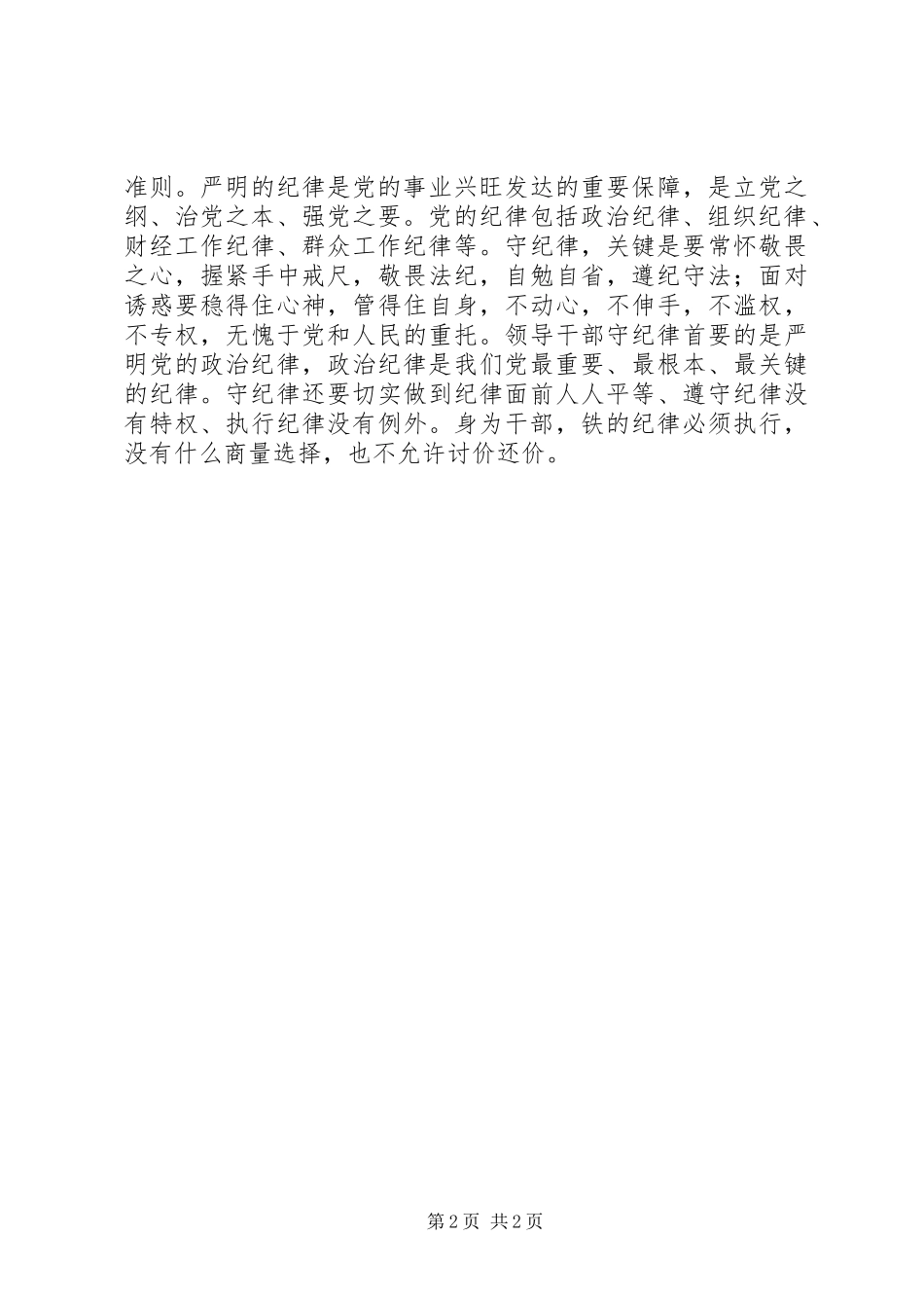 讲诚信懂规矩守纪律重要论述心得体会_第2页