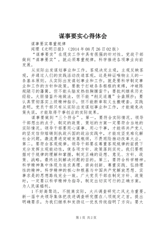 谋事要实心得体会 