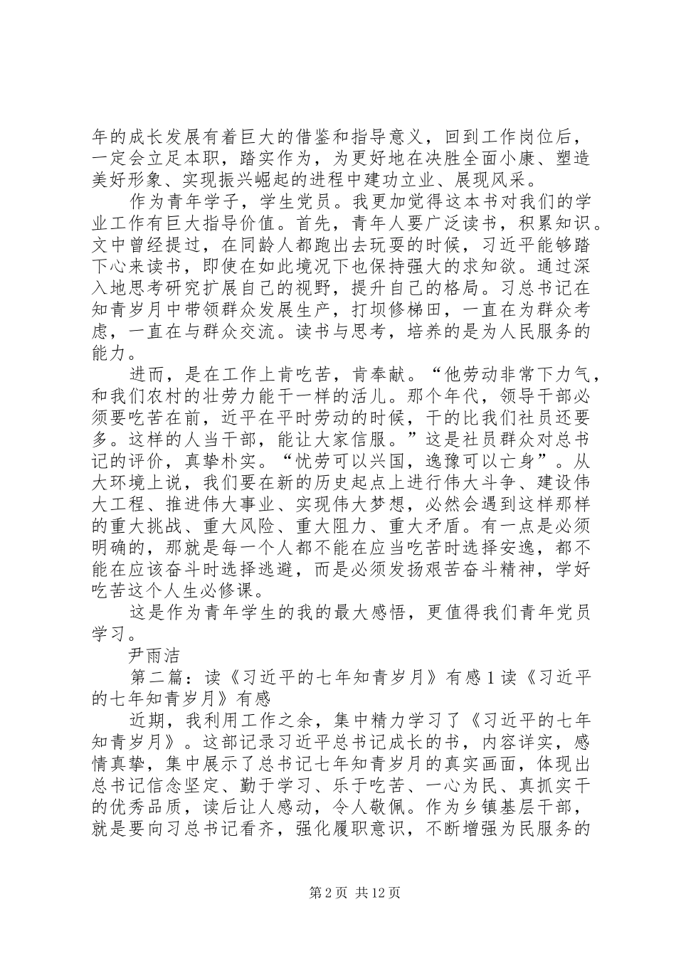 读《知青岁月》有感[合集5篇]_第2页