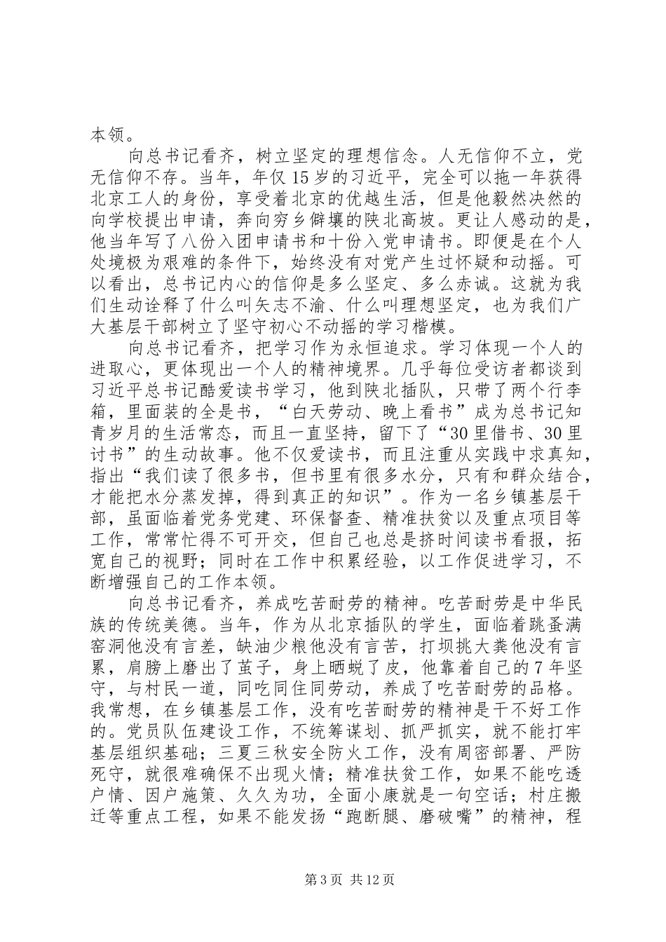 读《知青岁月》有感[合集5篇]_第3页