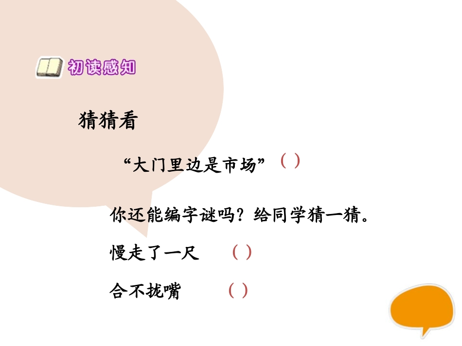 借用一分钟课件_第3页