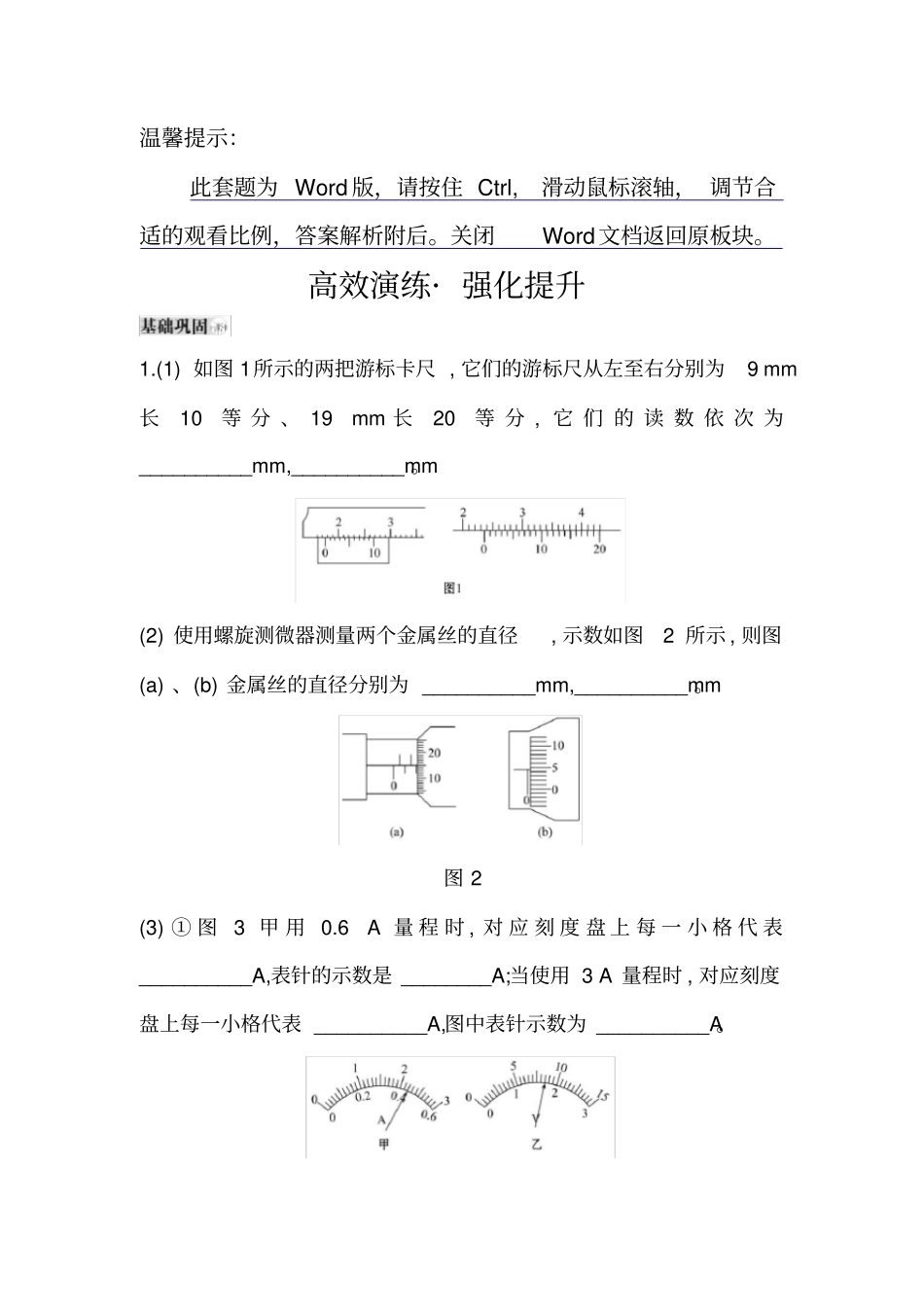 2020版高考物理金榜一轮高效演练强化提升试验八含解析_第1页
