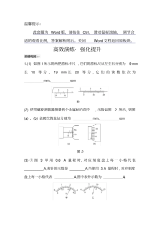 2020版高考物理金榜一轮高效演练强化提升试验八含解析