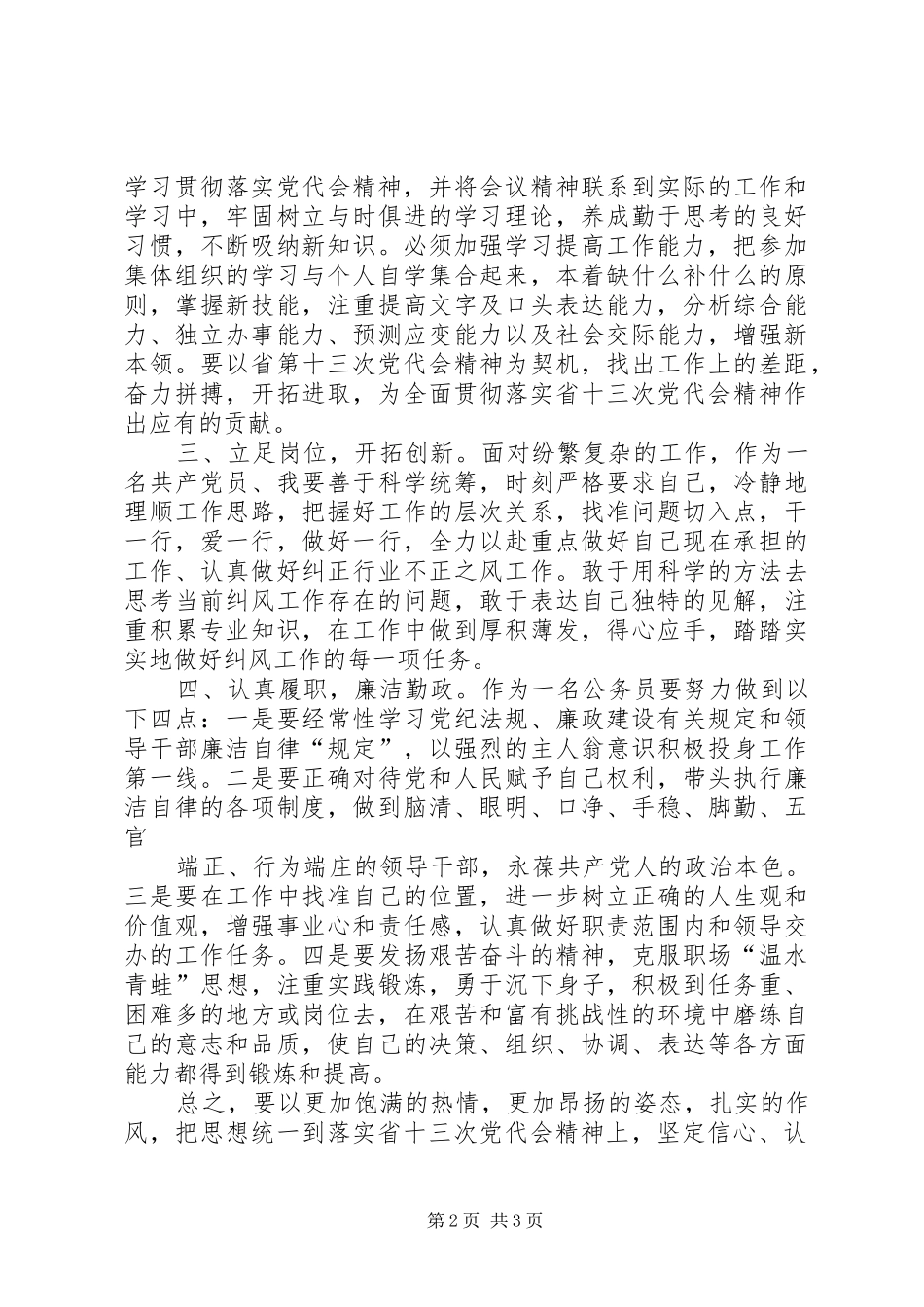 河池是第三次党代表大会会议精神心得[定稿] _第2页