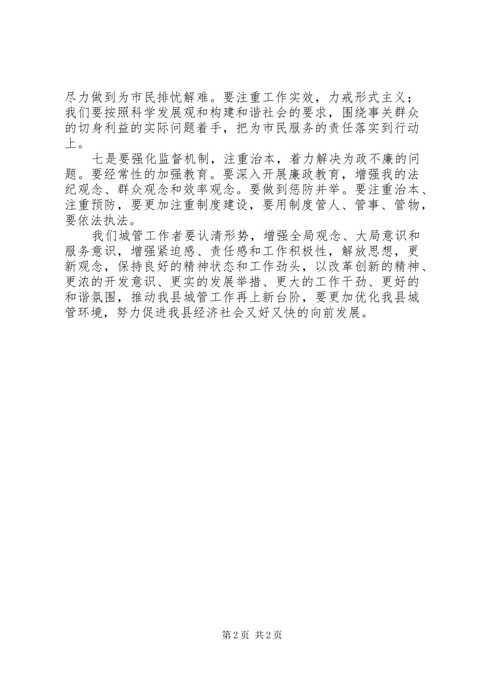 发展环境提升心得体会 _第2页