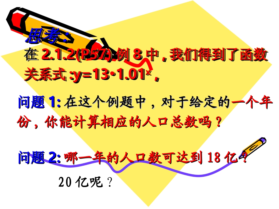 对数及对数运算_第2页