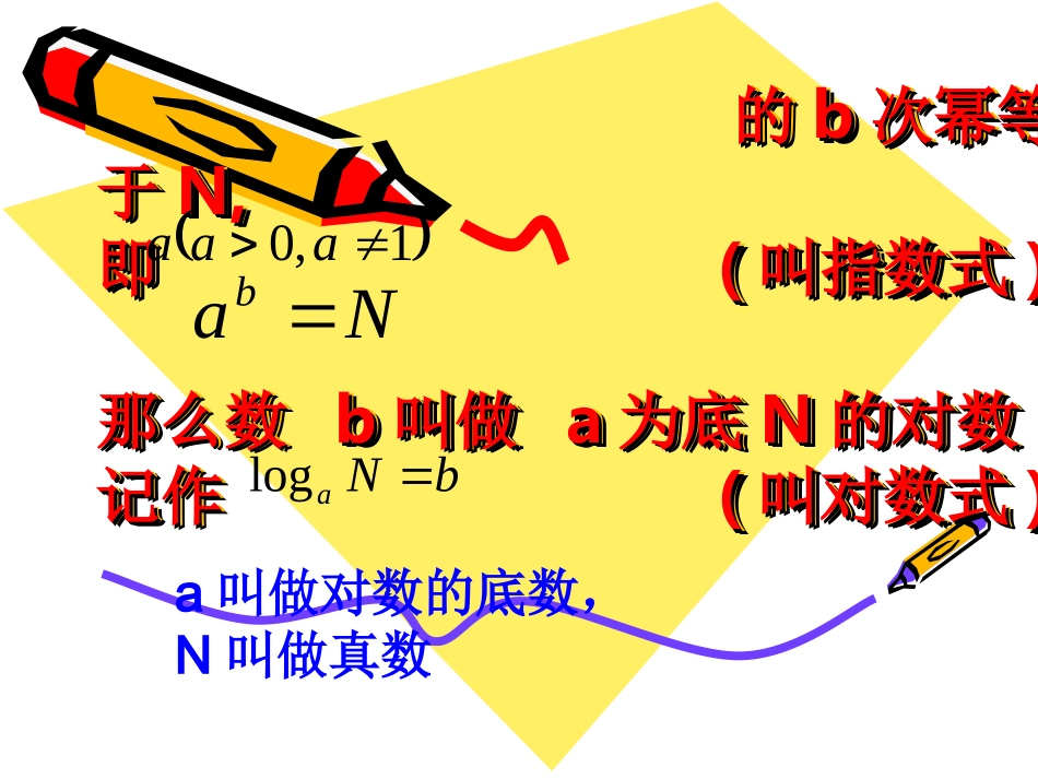 对数及对数运算_第3页