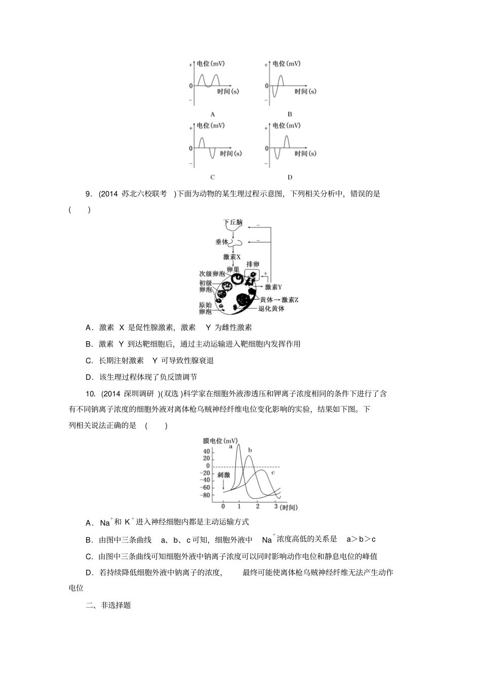 2020版高考生物二轮复习失分点专攻三逐一清除调节类问题认知的3大盲区_第3页