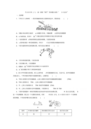 2020版高考生物二轮复习失分点专攻三逐一清除调节类问题认知的3大盲区