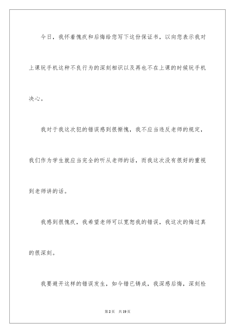 2024写给班主任的保证书_20_第2页