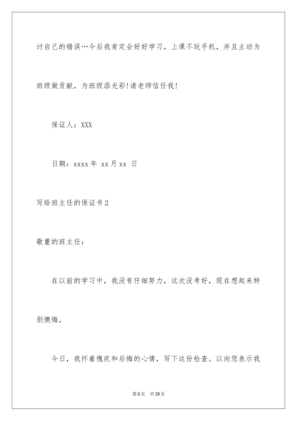 2024写给班主任的保证书_20_第3页