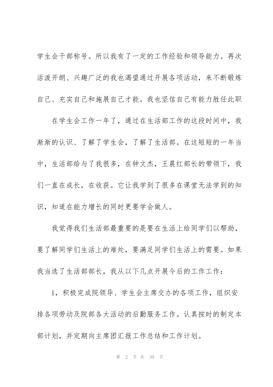竞选生活部部长演讲稿_第2页