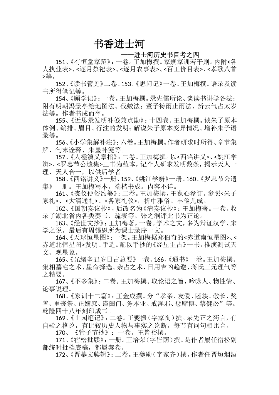 书香进士河4_第1页