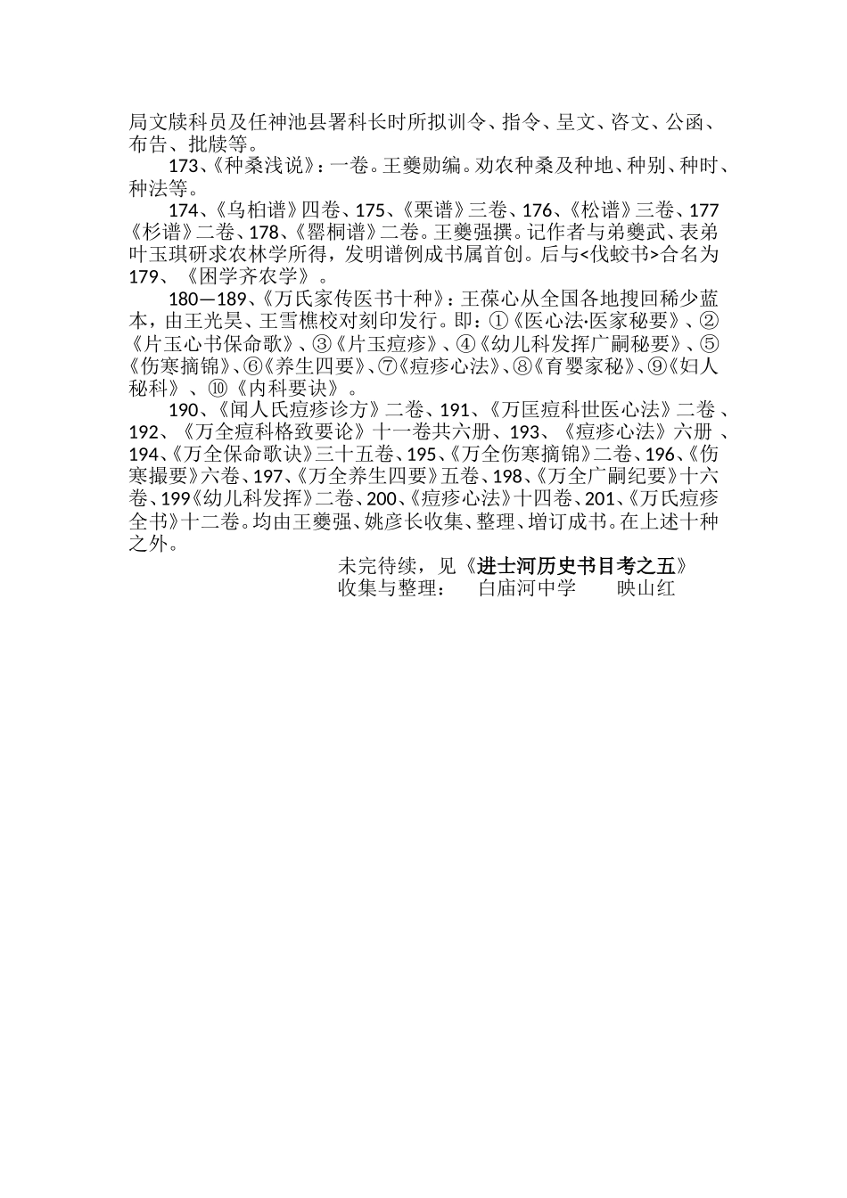 书香进士河4_第2页