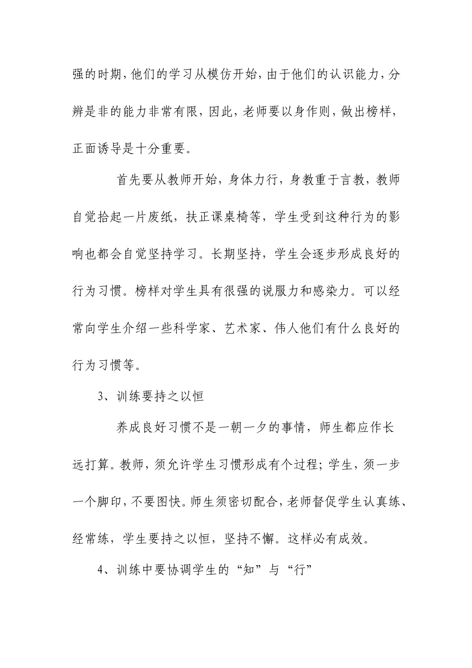 如何培养学生良好的行为习惯_第2页