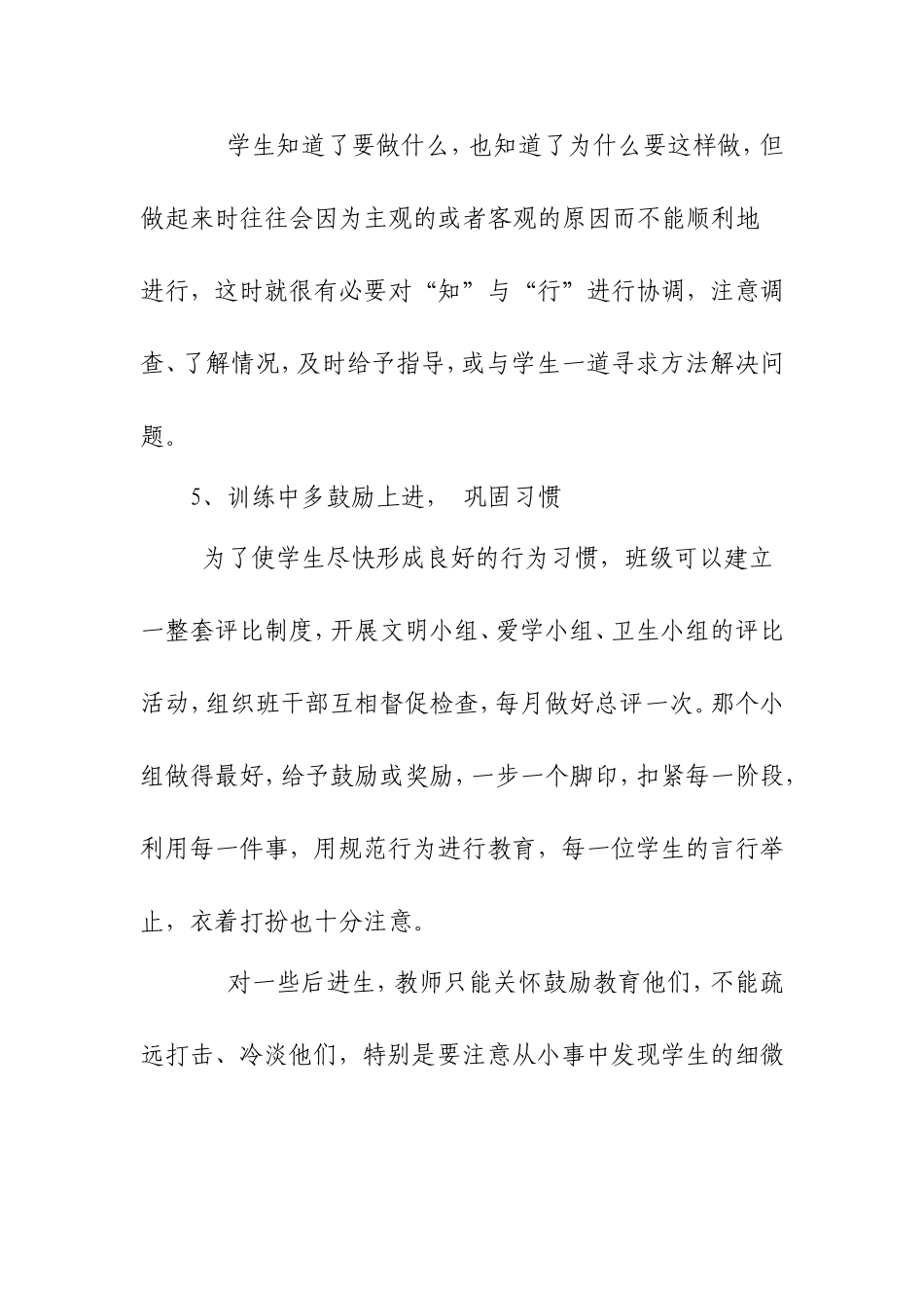 如何培养学生良好的行为习惯_第3页