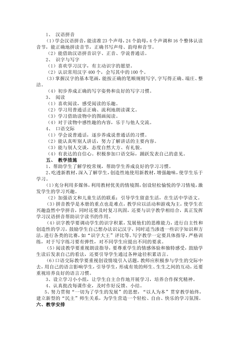 2014——2015学年度一年级上册语文教学计划_第2页