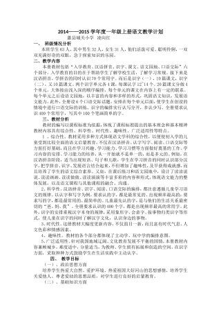 2014——2015学年度一年级上册语文教学计划