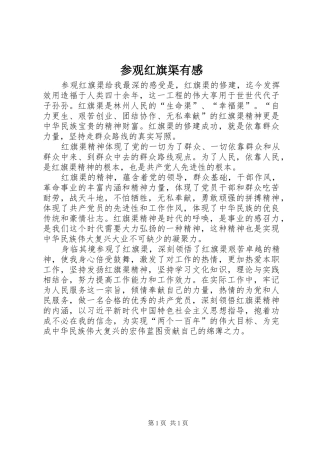 参观红旗渠有感 