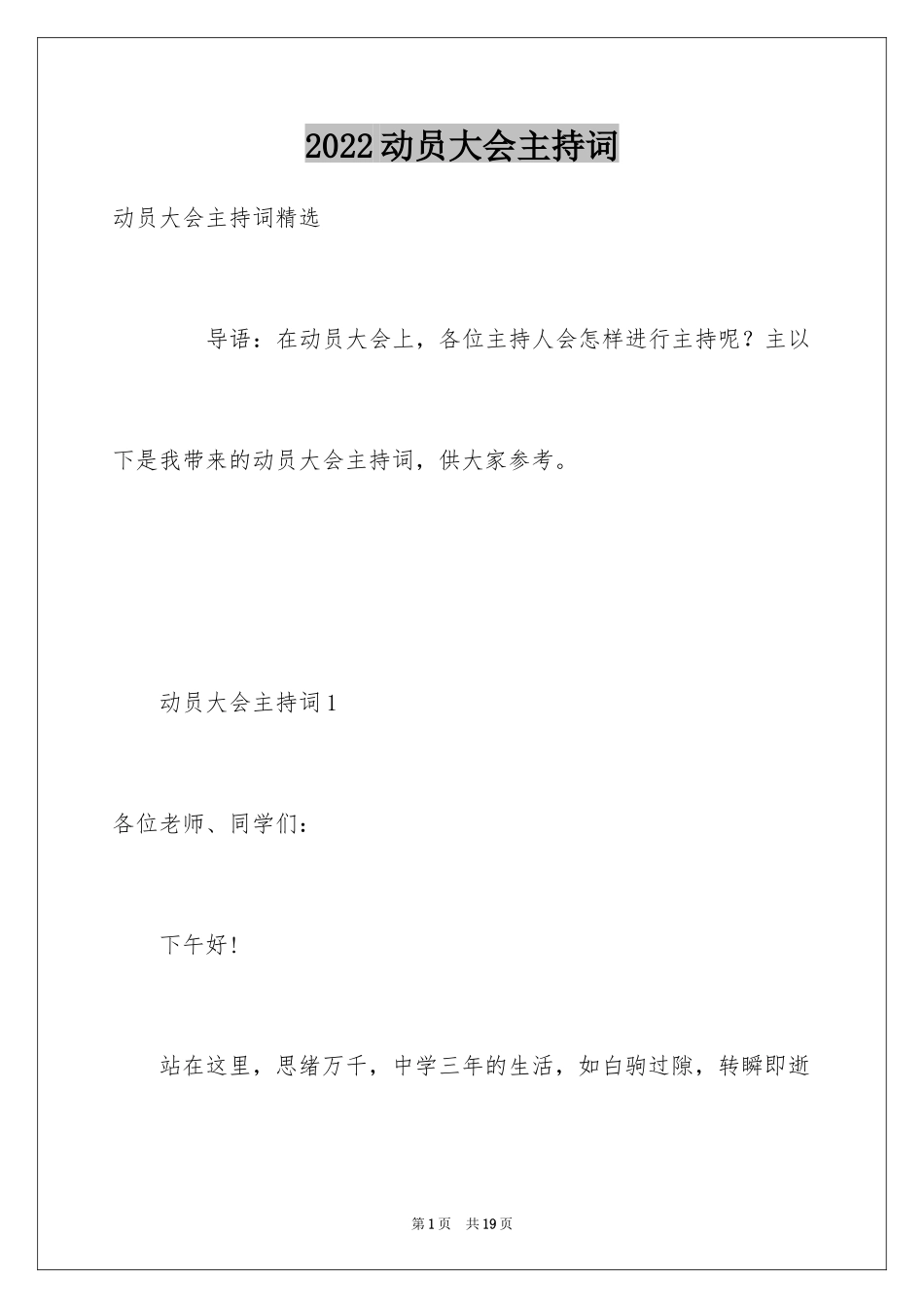 2024动员大会主持词_22_第1页