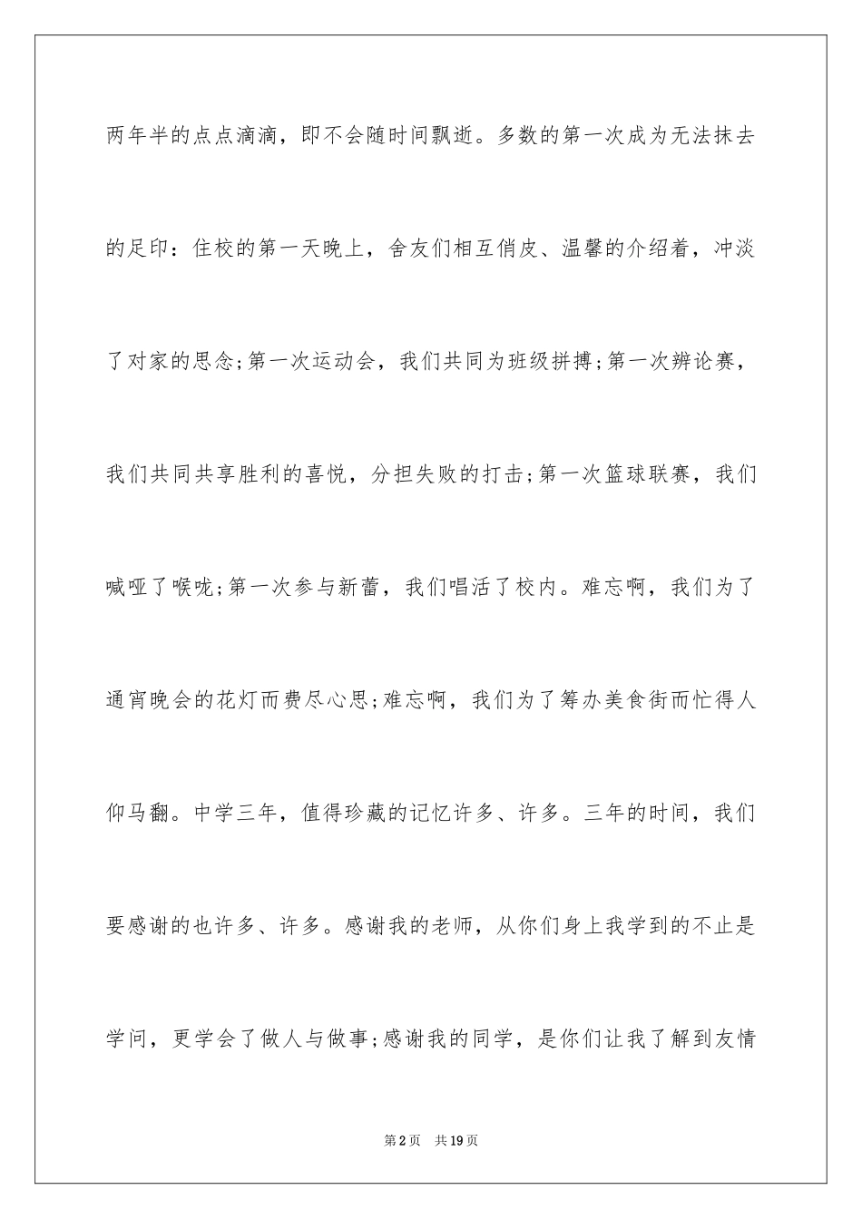 2024动员大会主持词_22_第2页