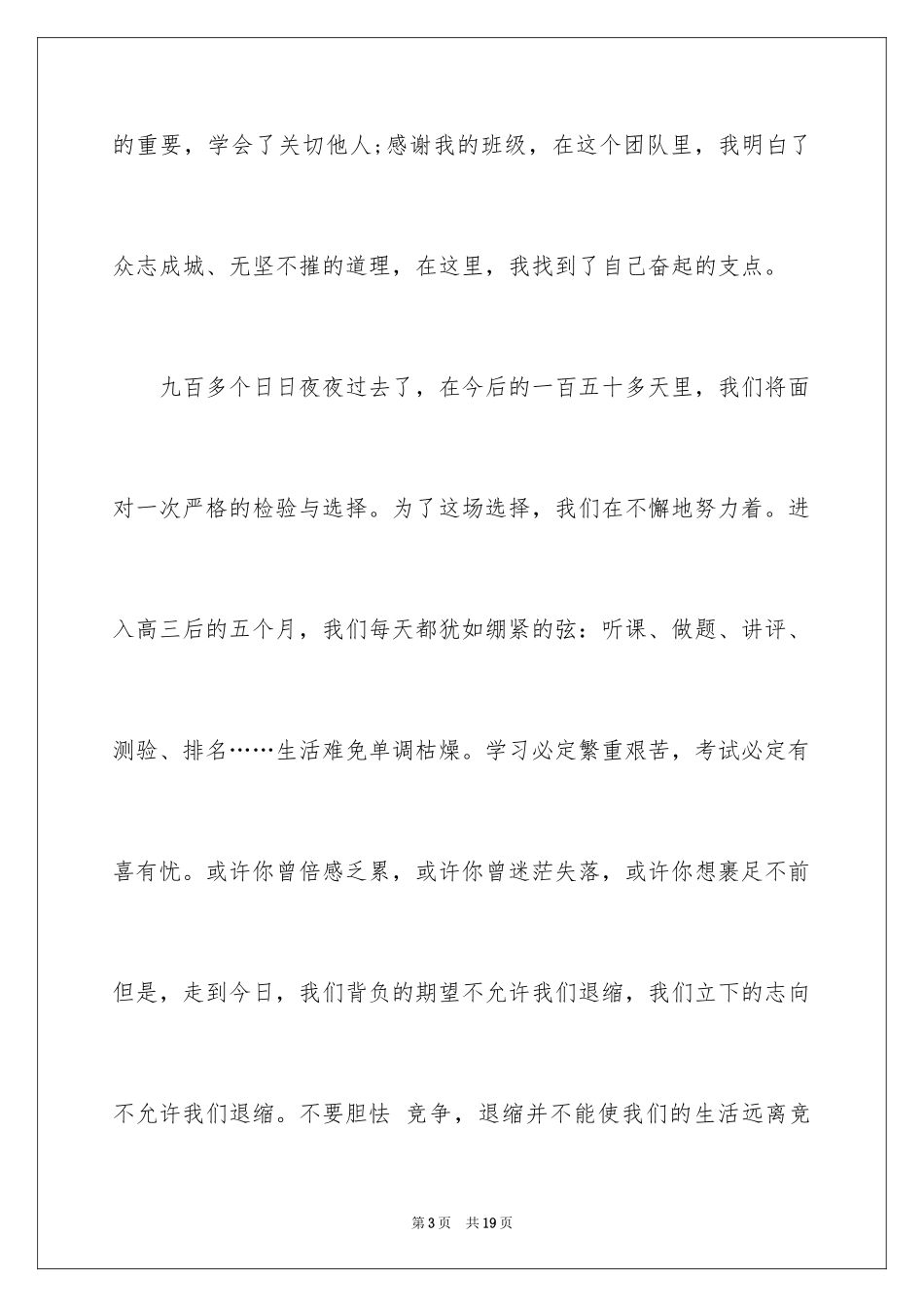 2024动员大会主持词_22_第3页