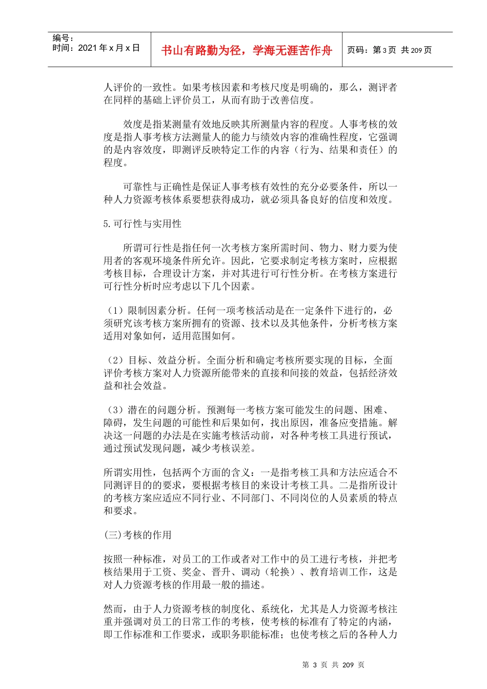 人力资源绩效测评模式_第3页