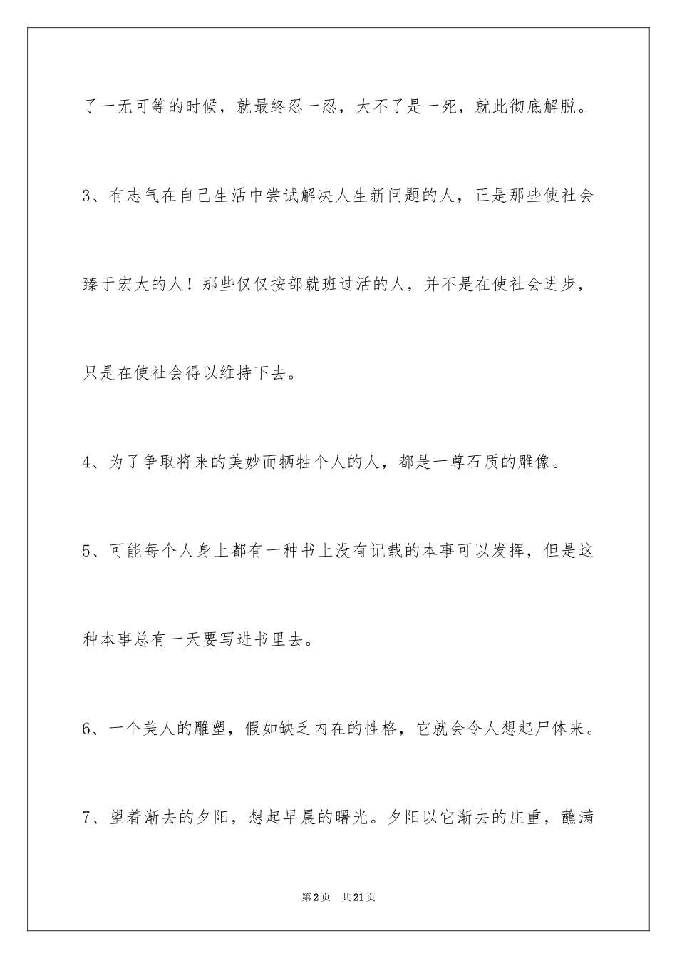 2024人生感悟格言_210_第2页