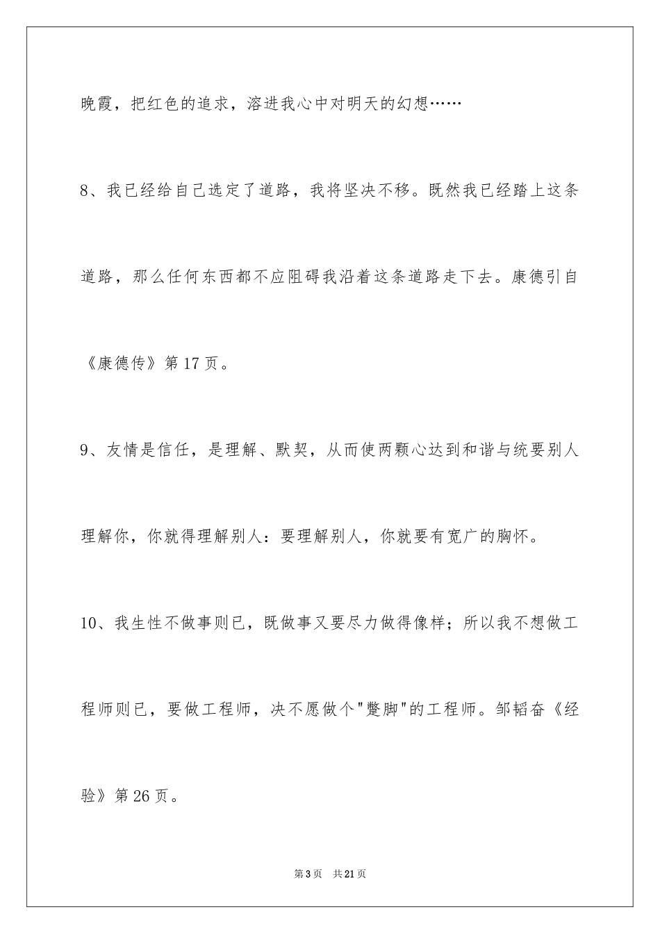 2024人生感悟格言_210_第3页