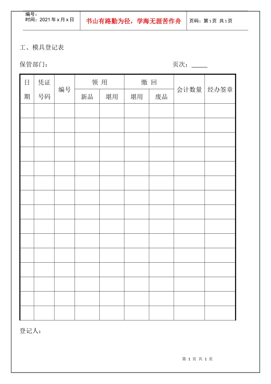 工、模具登记表_第1页