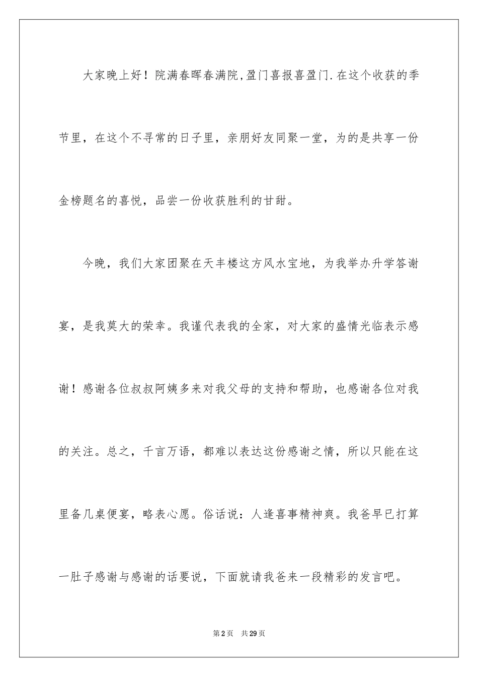 2024升学答谢宴主持稿_2_第2页