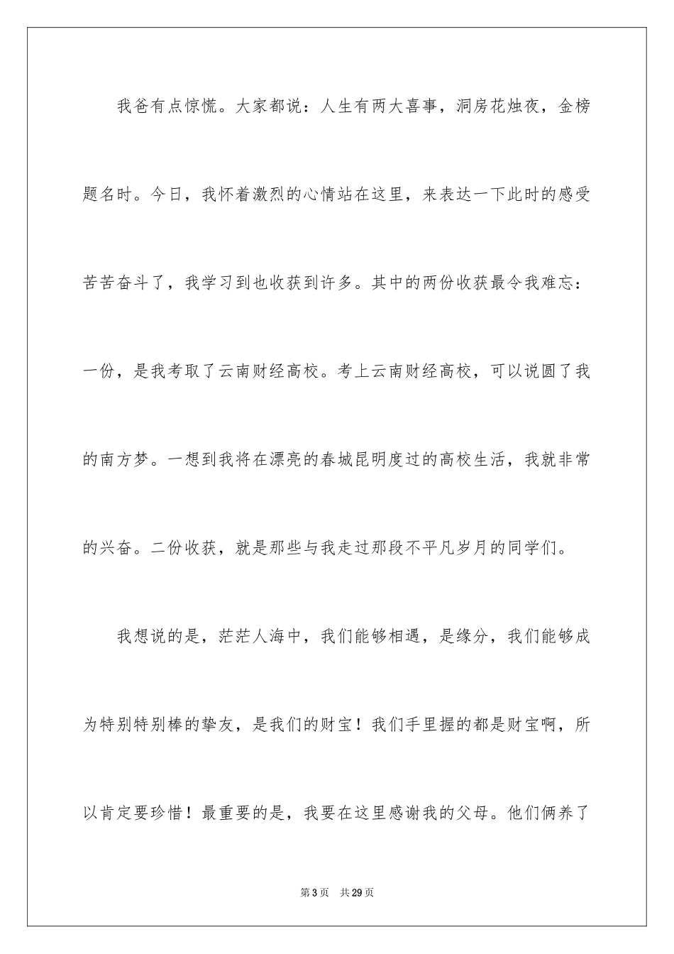 2024升学答谢宴主持稿_2_第3页