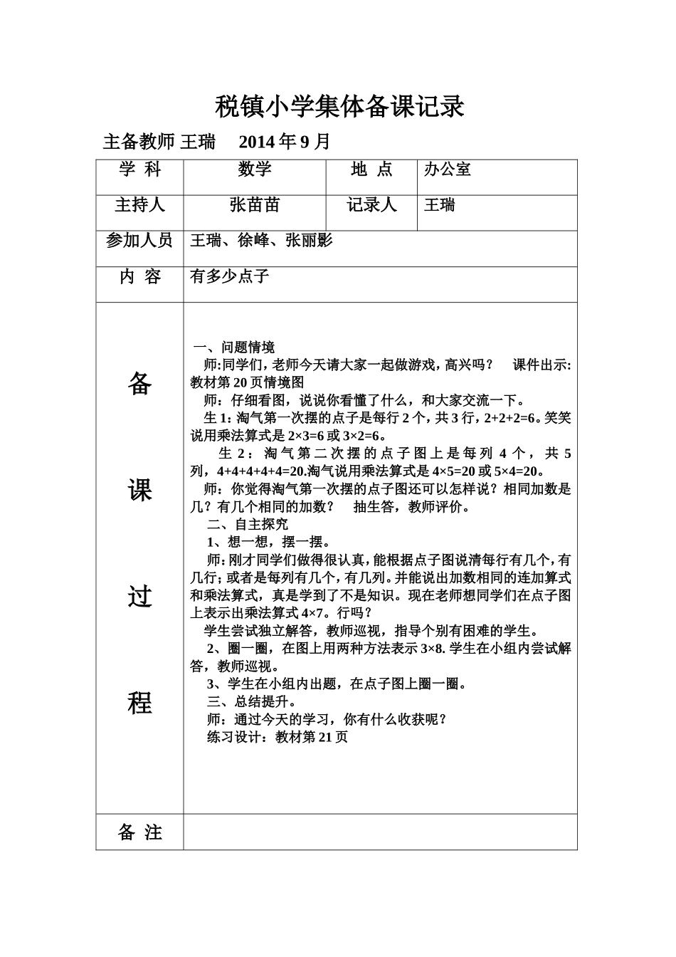 二年级集体备课_第1页