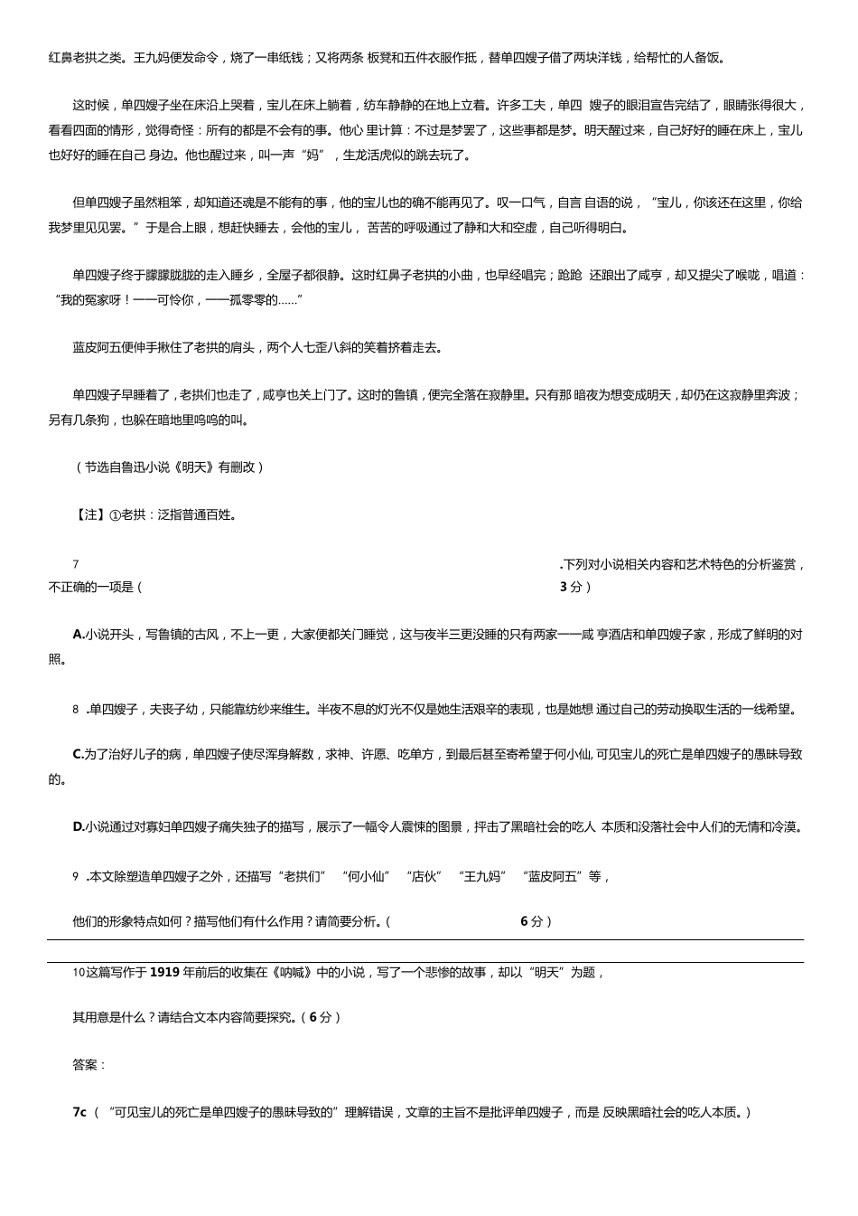 鲁迅《明天》阅读练习及答案 _第2页