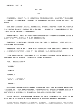 鲁迅《明天》阅读练习及答案 