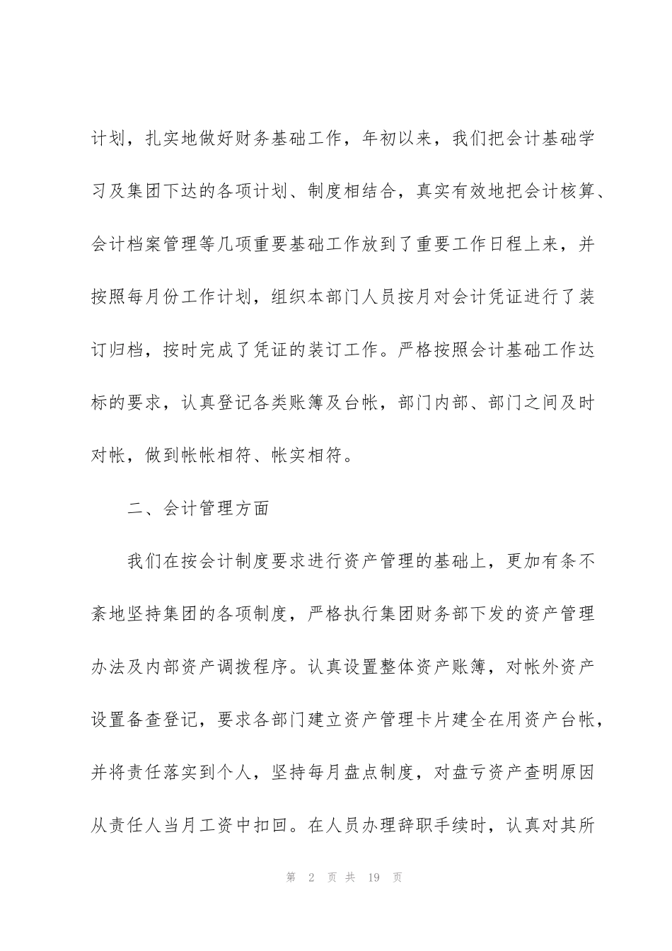 酒店会计人员工作总结5篇_第2页