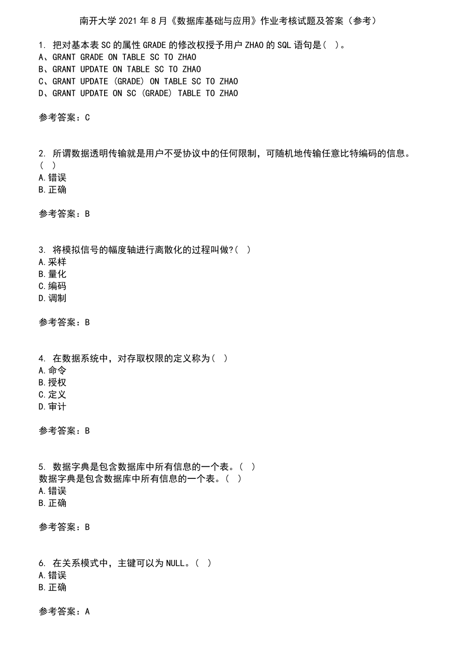 南开大学2024年8月《数据库基础与应用》作业考核试题及答案参考14_第1页
