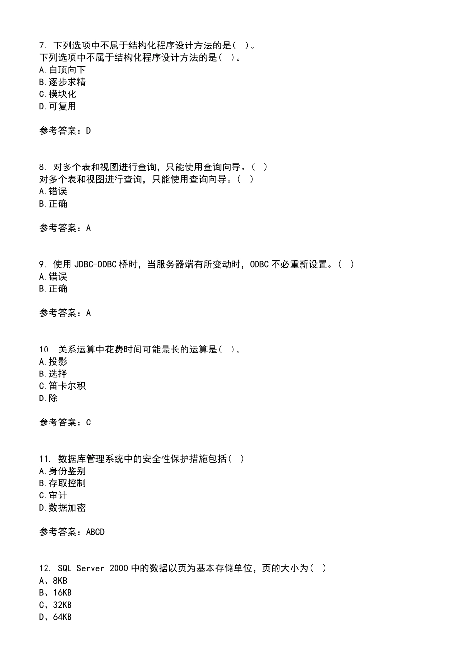 南开大学2024年8月《数据库基础与应用》作业考核试题及答案参考14_第2页