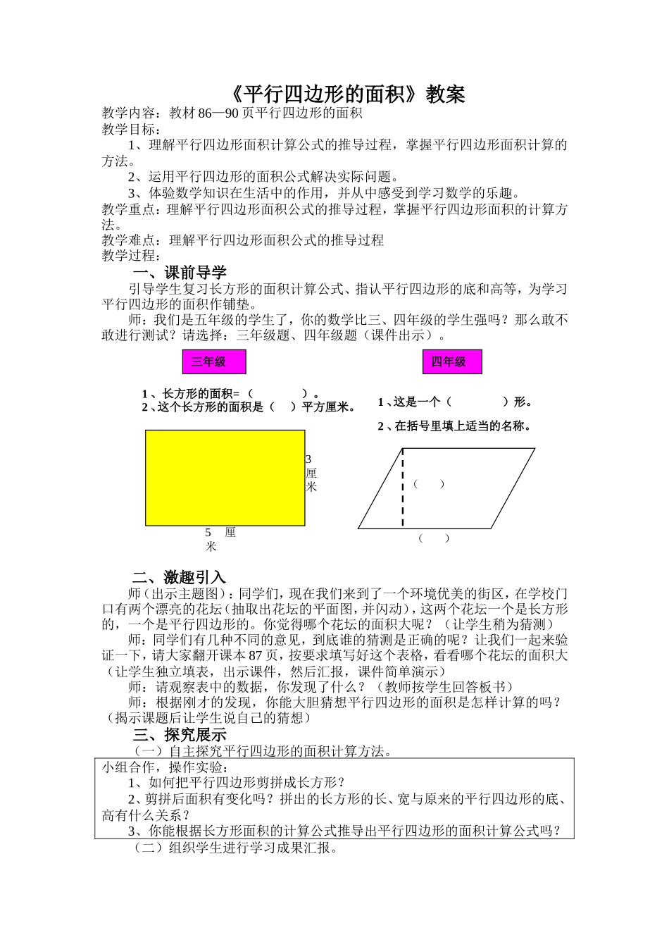 平行四边形的面积教学设计阿瓦古丽_第1页
