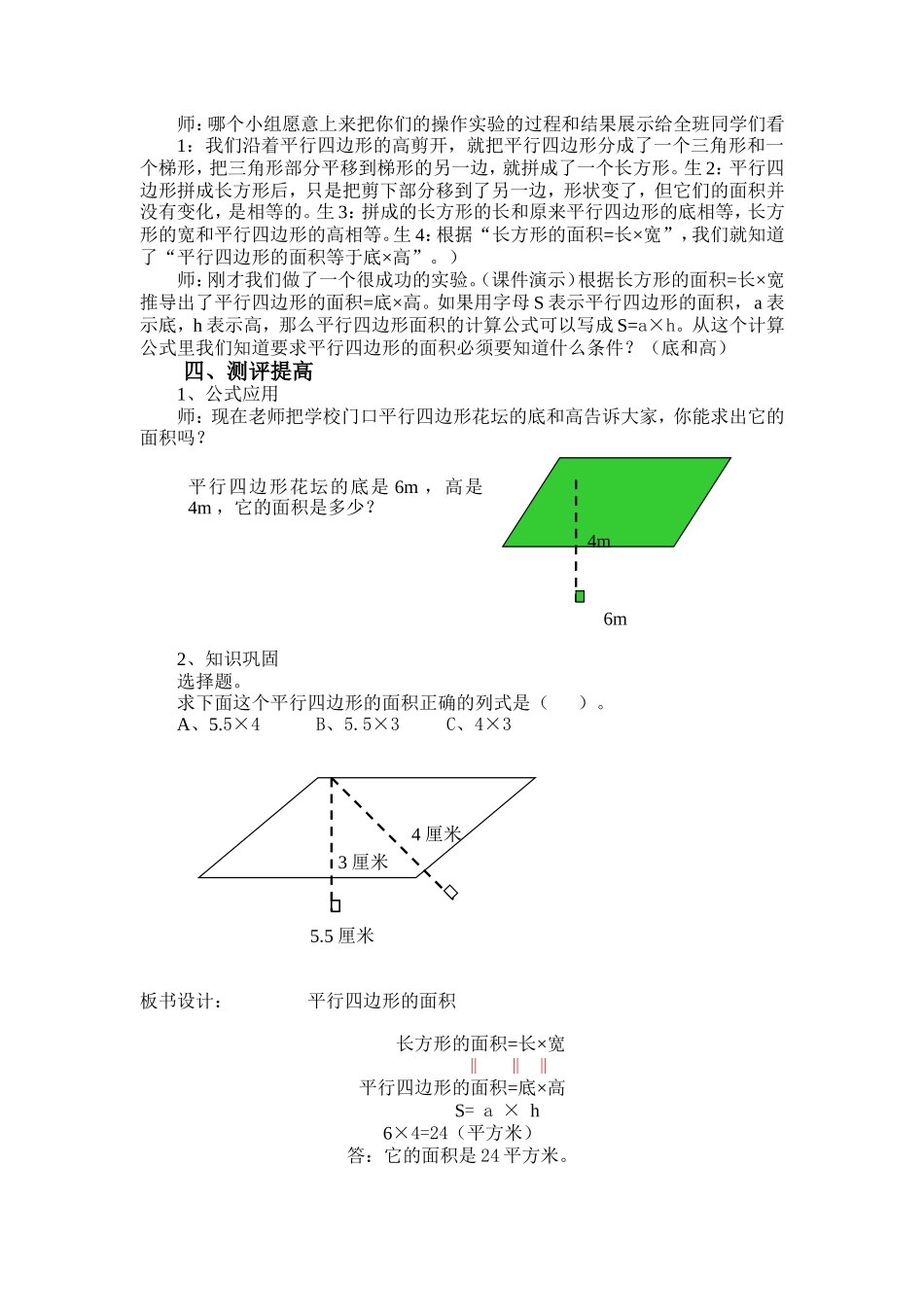平行四边形的面积教学设计阿瓦古丽_第2页